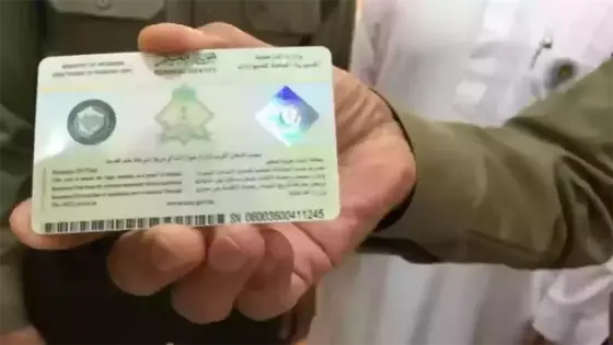 الإقامة الدائمة في السعودية