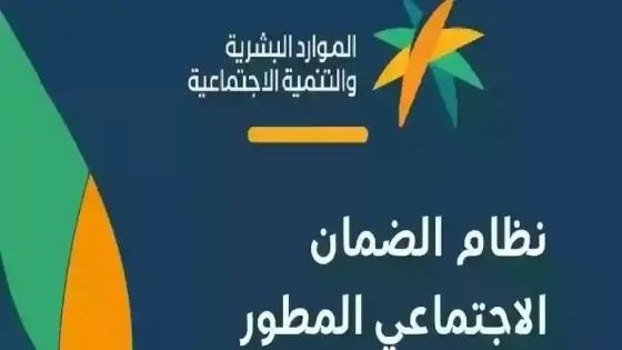 الضمان الاجتماعي