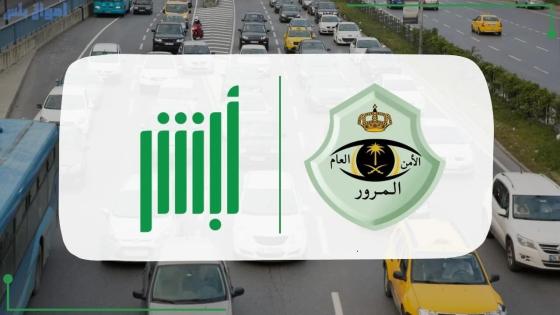 خدمة نقل لوحات المركبات إلكترونيا في السعودية