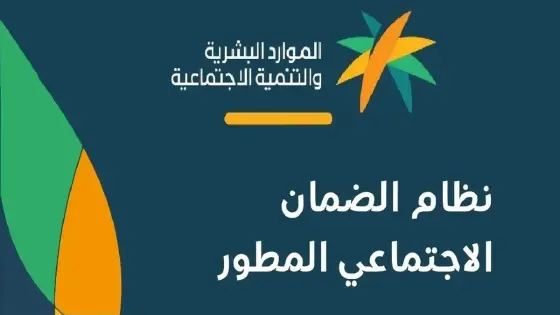 رابط الاستعلام عن نتائج أهلية الضمان الاجتماعي المطور 1446