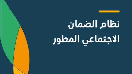 كيف اقدم اعتراض في الضمان الاجتماعي المطور