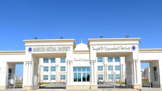 مصروفات الجامعات الأهلية 2024